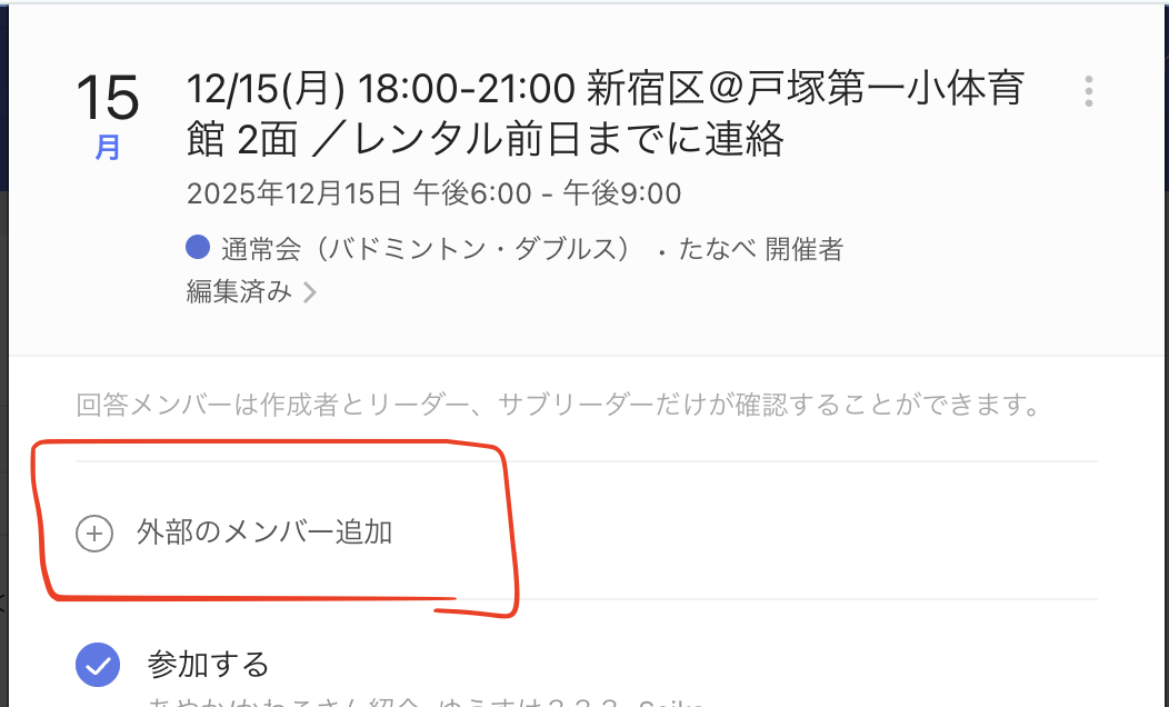 外部のメンバー追加画面