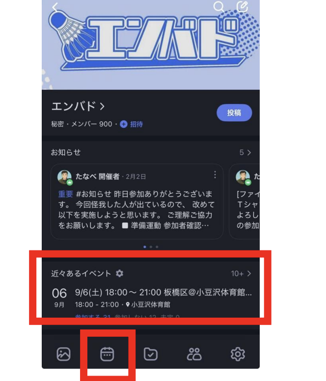 BANDイベント一覧画面