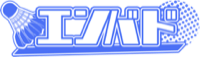 エンバド ロゴ